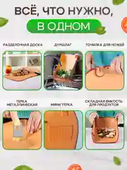 Оранжевый доска разделочная 6в1 многофункциональная