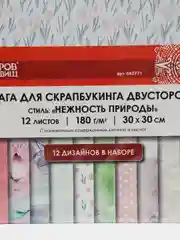 Цветная Washi-бумага 30х30 см Нежность природы, 12 листов, 12 дизайнов, 180 г/м2