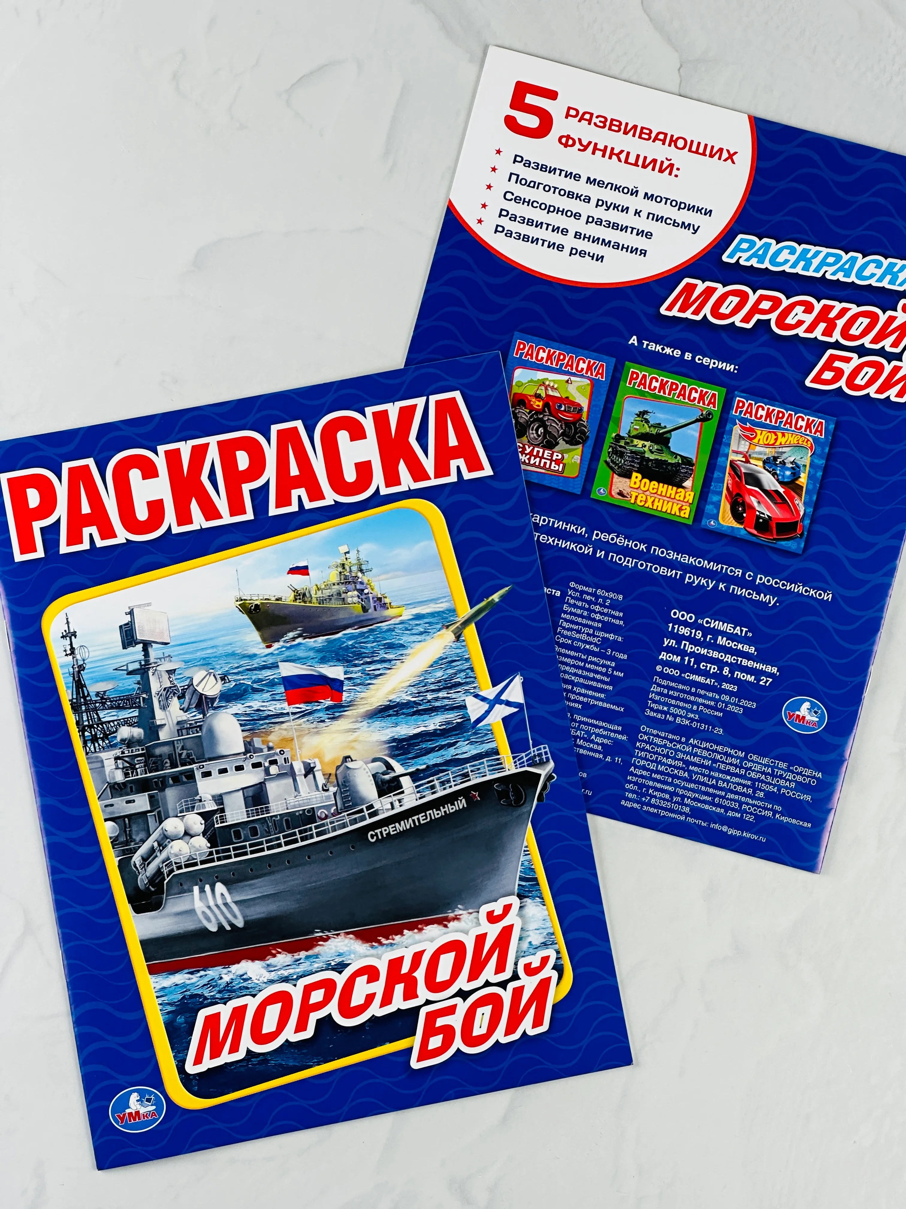 Раскраска морской бой 16 страниц корабли для мальчиков техника транспорт
