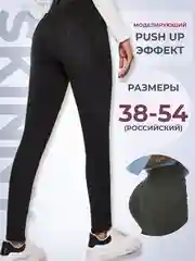 Джинсы женские скинни, высокая посадка