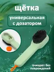 Белый щетка для посуды , щетка для обуви , щетка для одежды , щеточка с дозатором для мыла