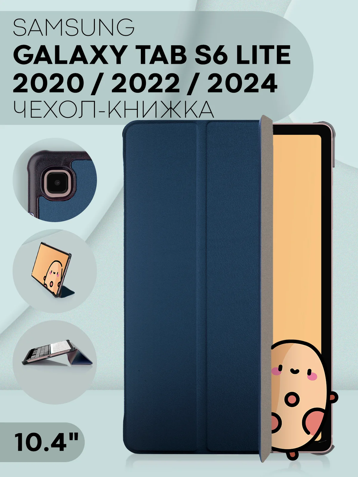 Темно-синий чехол-книжка для планшета Samsung Galaxy Tab S6 Lite 2024/ 22/ 20 10.4 из экокожи КАРТОФАН