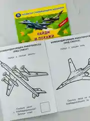 Раскраска с развивающими заданиями найди и покажи военная техника армия
