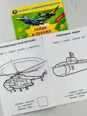 Раскраска с развивающими заданиями найди и покажи военная техника армия