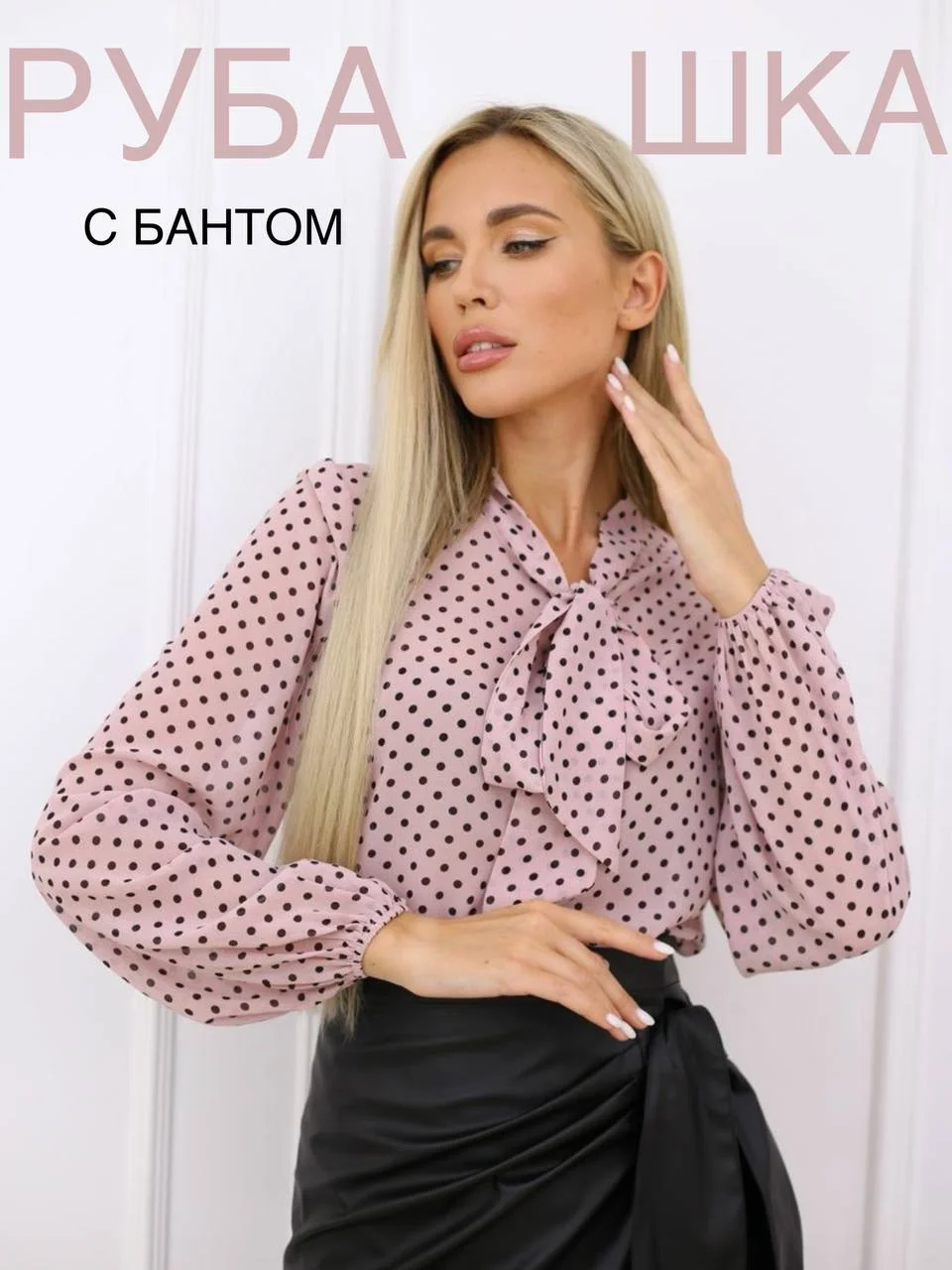 Пудровый рубашка женская классическая с бантом, нарядная, повседневная