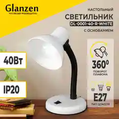 Настольный светильник Е27 GLANZEN DL-0001-40-R-white с основанием белый / настольная лампа