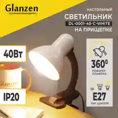 Настольный светильник Е27 GLANZEN DL-0001-40-C-white с основанием белый / настольная лампа
