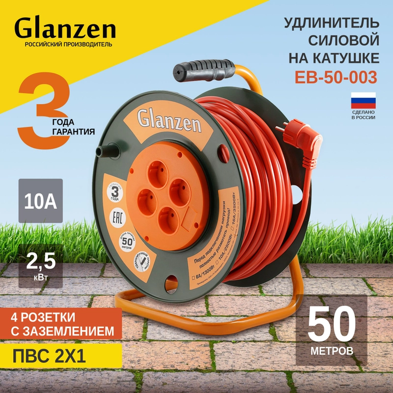 Удлинитель силовой на катушке GLANZEN 50 метров без зазем. 4 гнезда ПВС 2х1 мм EB-50-003