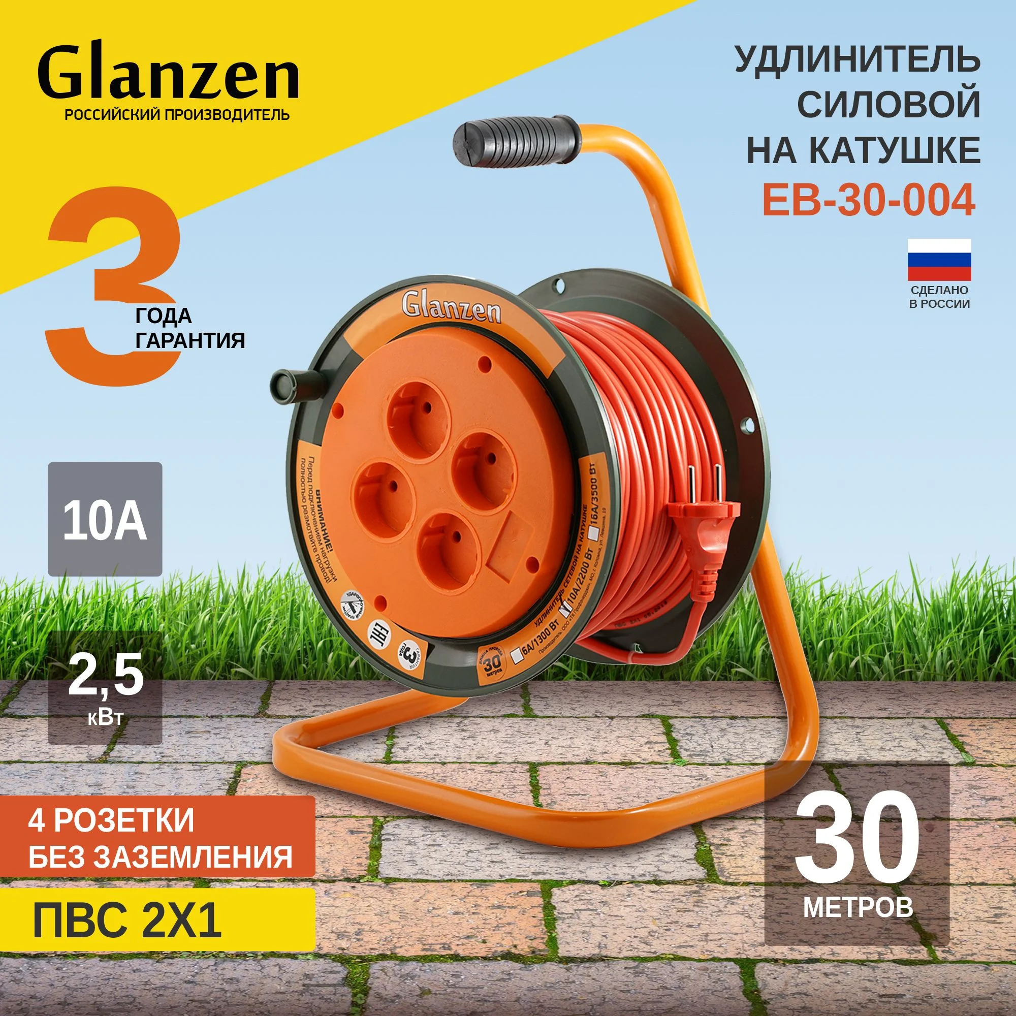 Оранжевый удлинитель силовой на катушке GLANZEN 30 м без заземления 4 розетки ПВС 2х1 мм EB-30-004