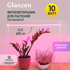 Светодиодный линейный фитосветильник/фитолампа для растений 10 Вт RPD-0600-10-fito 600 мм