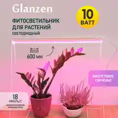Светодиодный линейный фитосветильник/фитолампа для растений 10 Вт RPD-0600-10-fito 600 мм