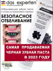 Черная зубная паста для отбеливания зубов Schwarz, 70 мл, Das Experten