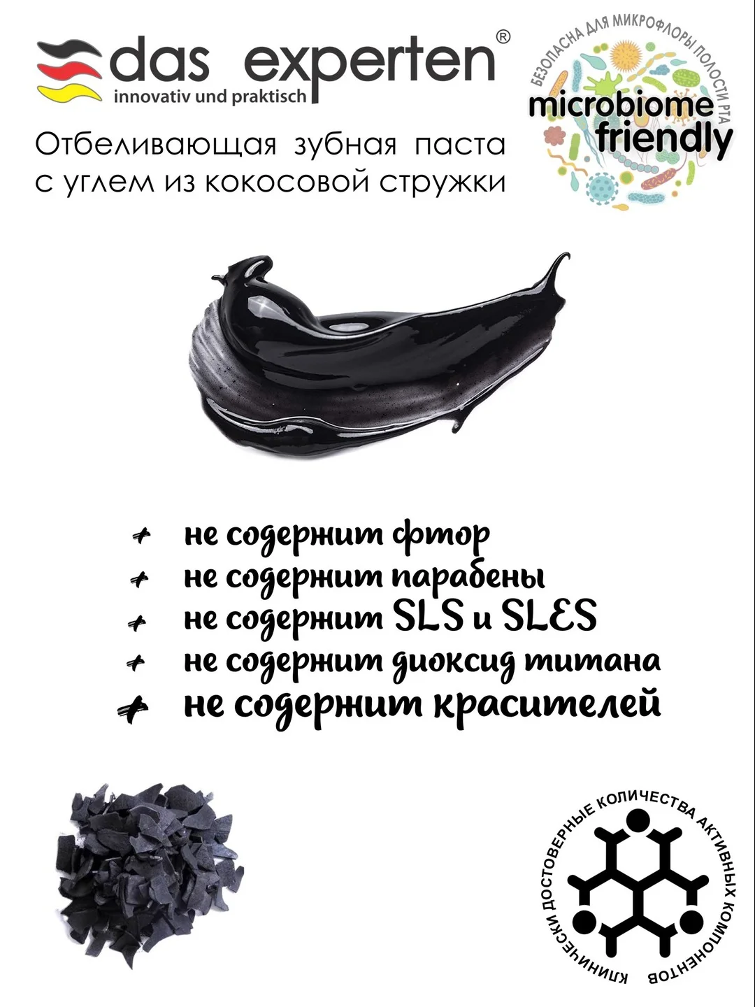 Черная зубная паста для отбеливания зубов Schwarz, 70 мл, Das Experten
