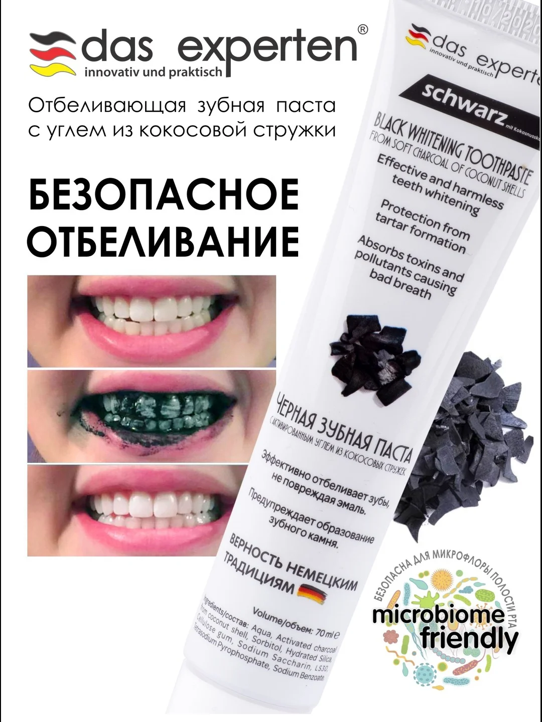 Черная зубная паста для отбеливания зубов Schwarz, 70 мл, Das Experten