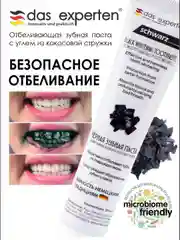 Черная зубная паста для отбеливания зубов Schwarz, 70 мл, Das Experten