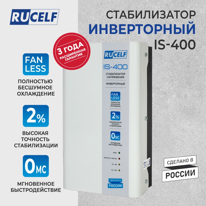 Стабилизатор напряжения инверторный настенный IS-400 400 ВА/320 Вт для котельного оборуд