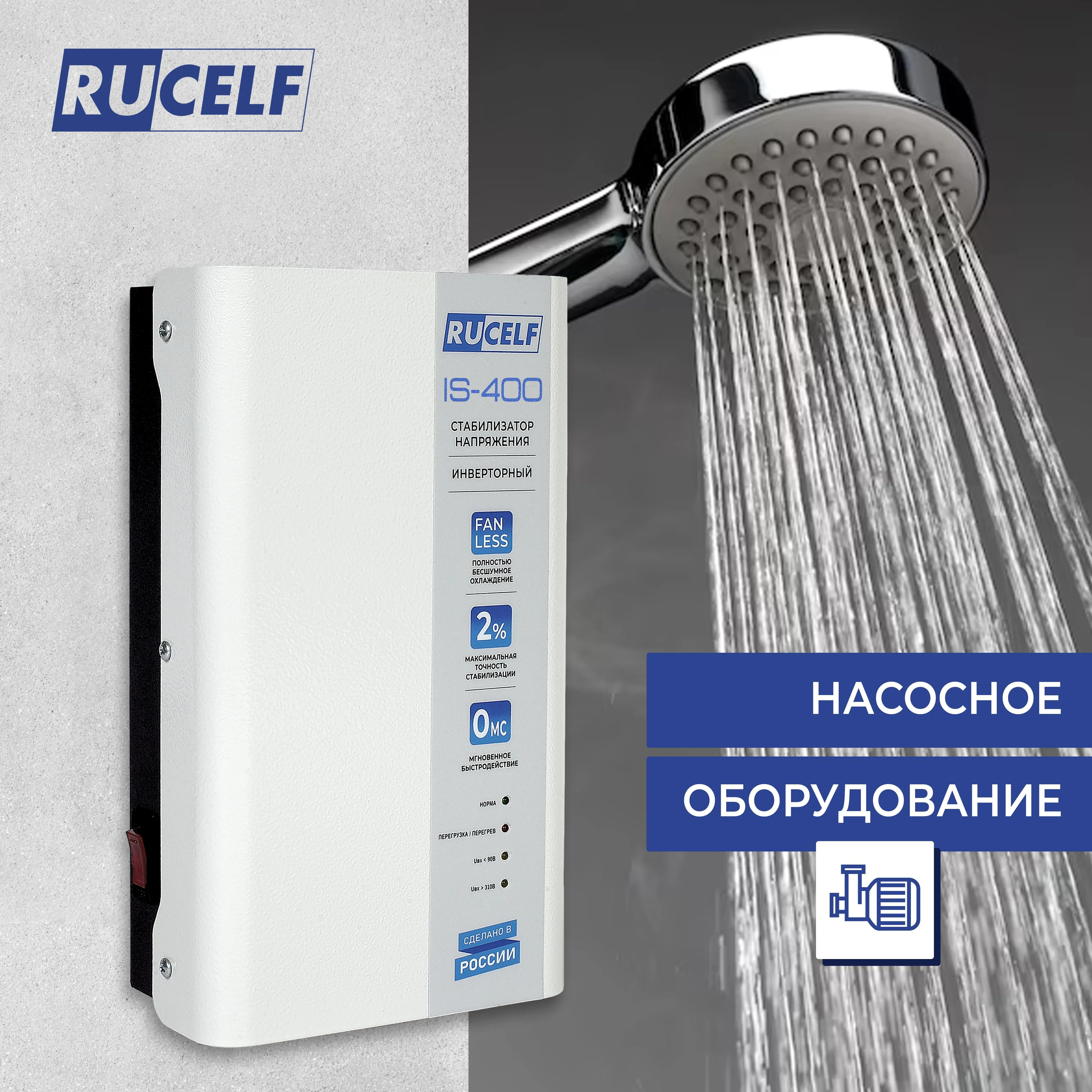 Стабилизатор напряжения инверторный настенный IS-400 400 ВА/320 Вт для котельного оборуд