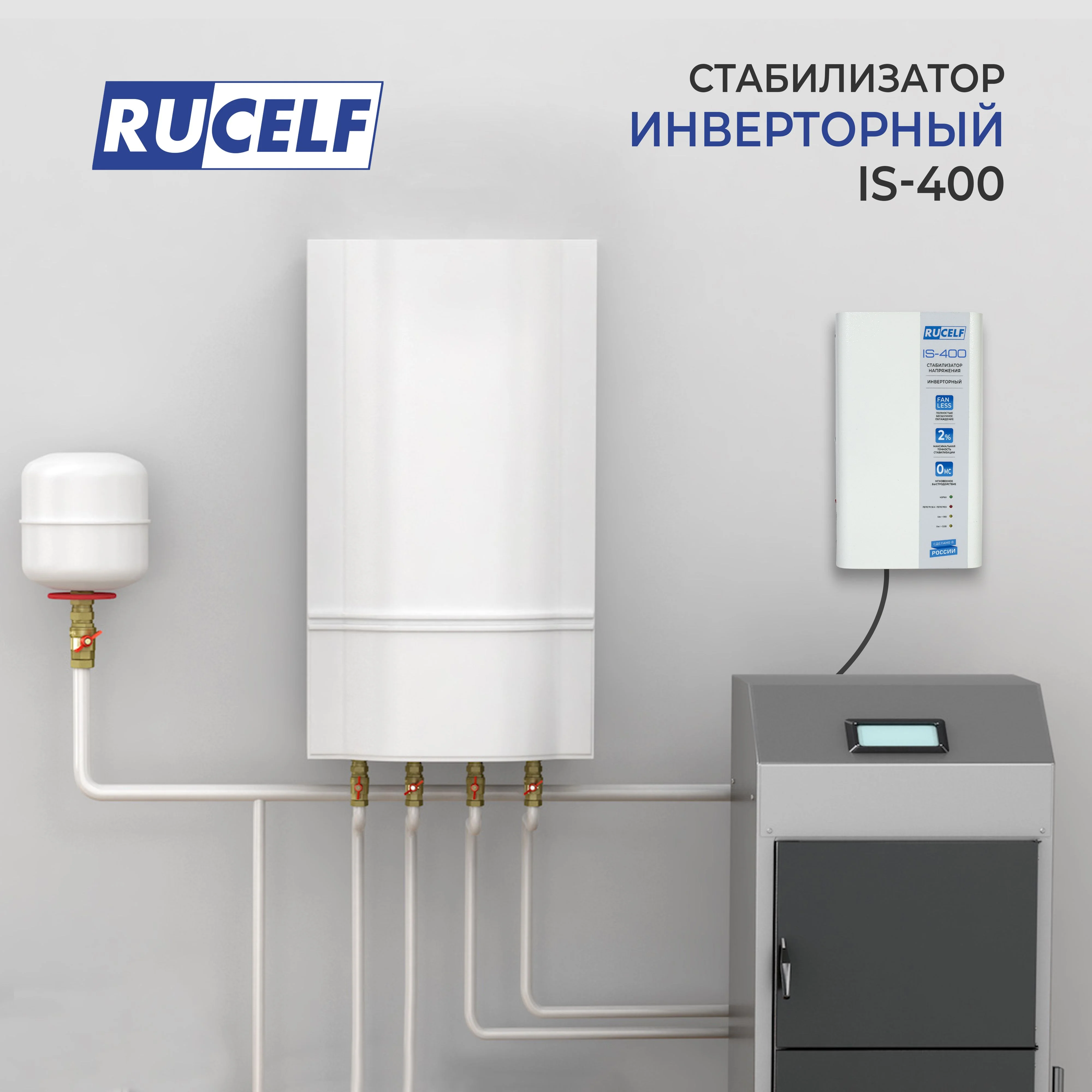 Стабилизатор напряжения инверторный настенный IS-400 400 ВА/320 Вт для котельного оборуд
