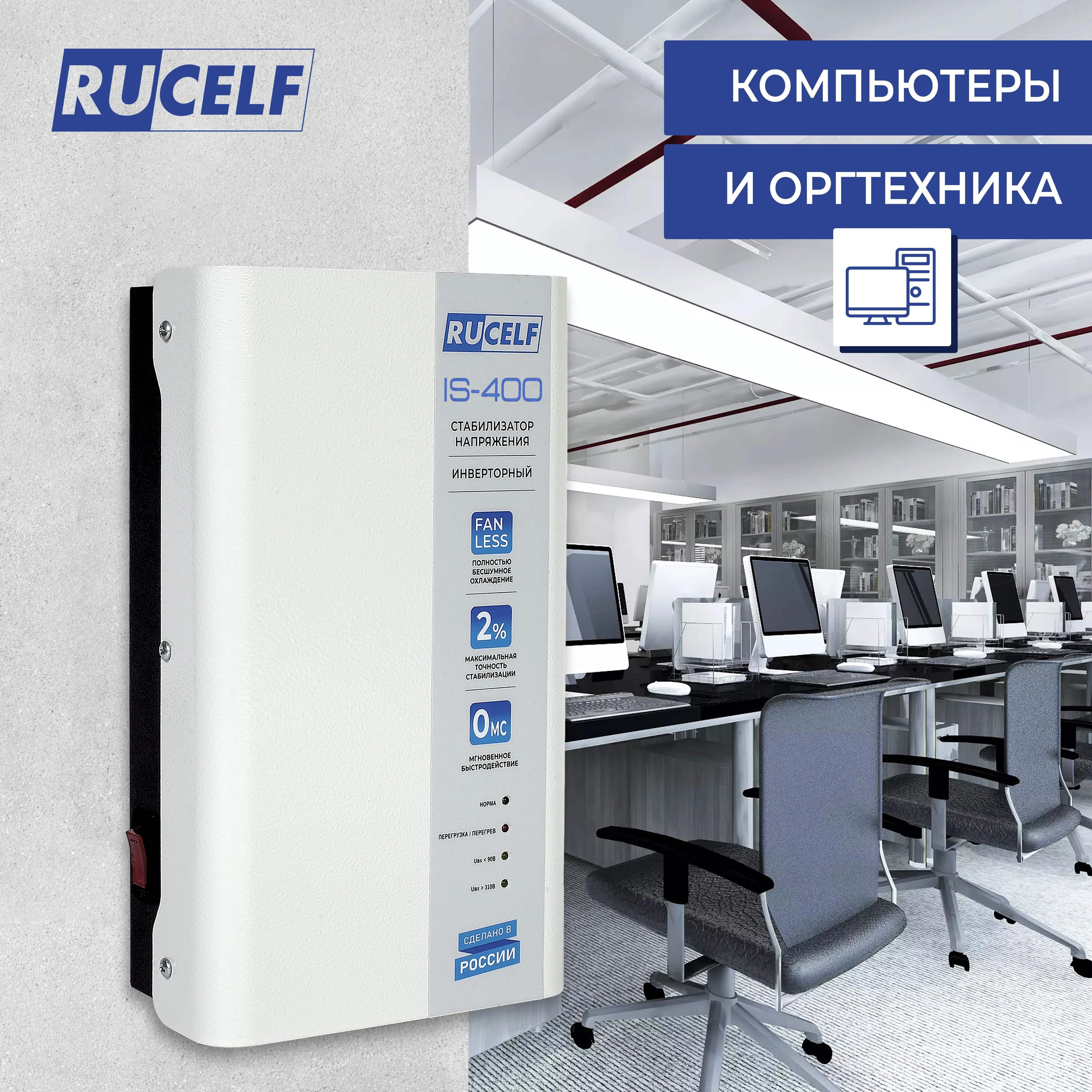 Стабилизатор напряжения инверторный настенный IS-400 400 ВА/320 Вт для котельного оборуд