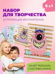 Аппликации 6 в 1 помпонами для малышей Happy Makers