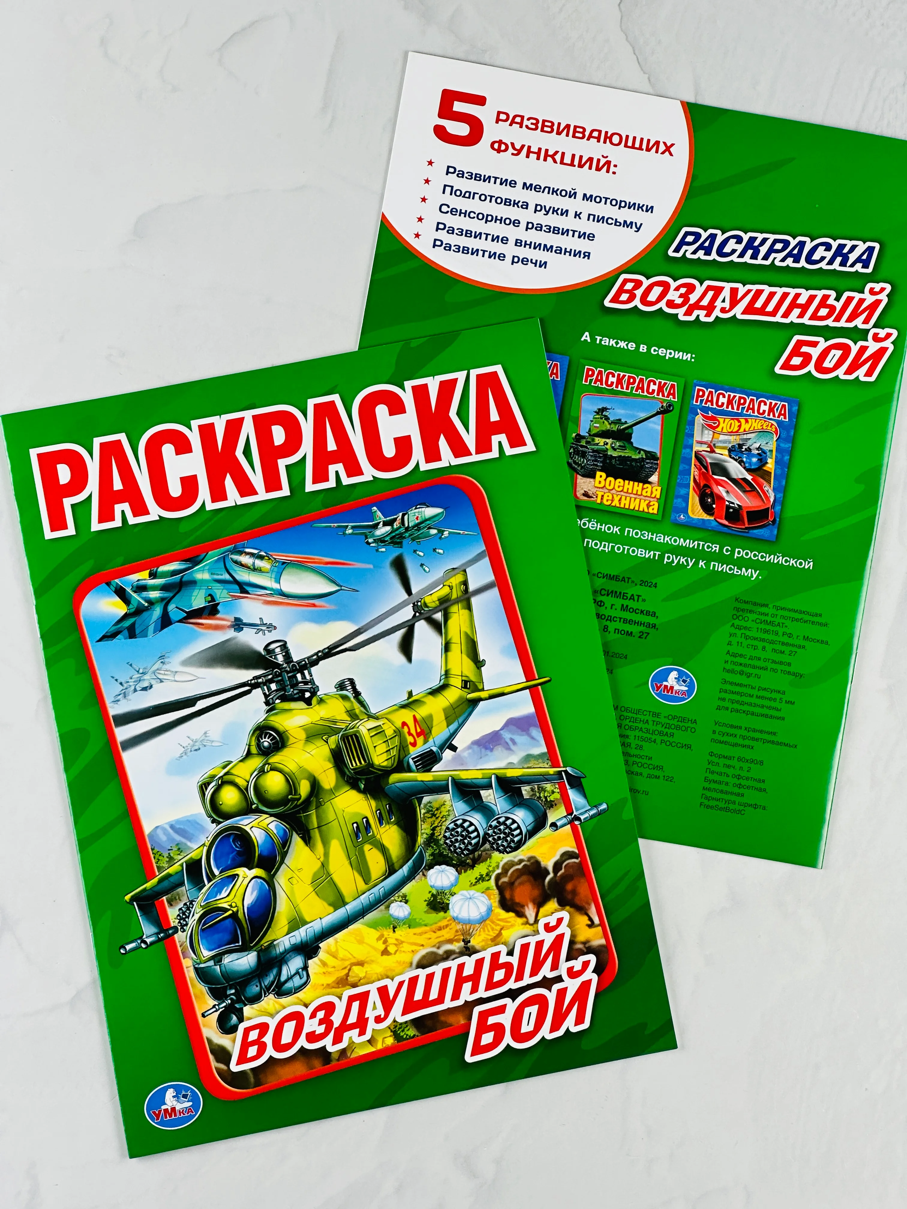 Раскраска 29*21 см воздушный бой 16 стр самолеты вертолеты книжка для мальчиков техника
