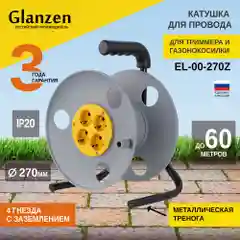 Серый катушка для намотки кабеля для газонокосилки без провода 4розетки с заземлением EL-00-270Z