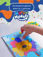 Аппликации 6 в 1 помпонами для малышей Happy Makers