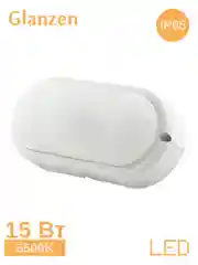 Белый cветодиодный светильник ЖКХ GLANZEN 15 Вт 6500К IP65 RPD-0004-15 овал
