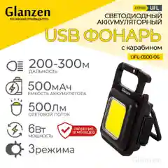 Черный фонарик-брелок светодиодный аккумуляторный type-c c карабином GLANZEN UFL-0500-06 6 Вт