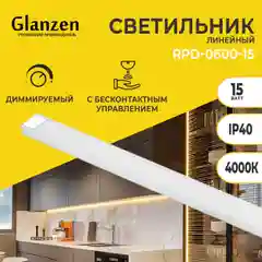 Белый светильник линейный с бесконтактным управлением / диммируем 600 мм, 15 Вт 4000K RPD-0600-15
