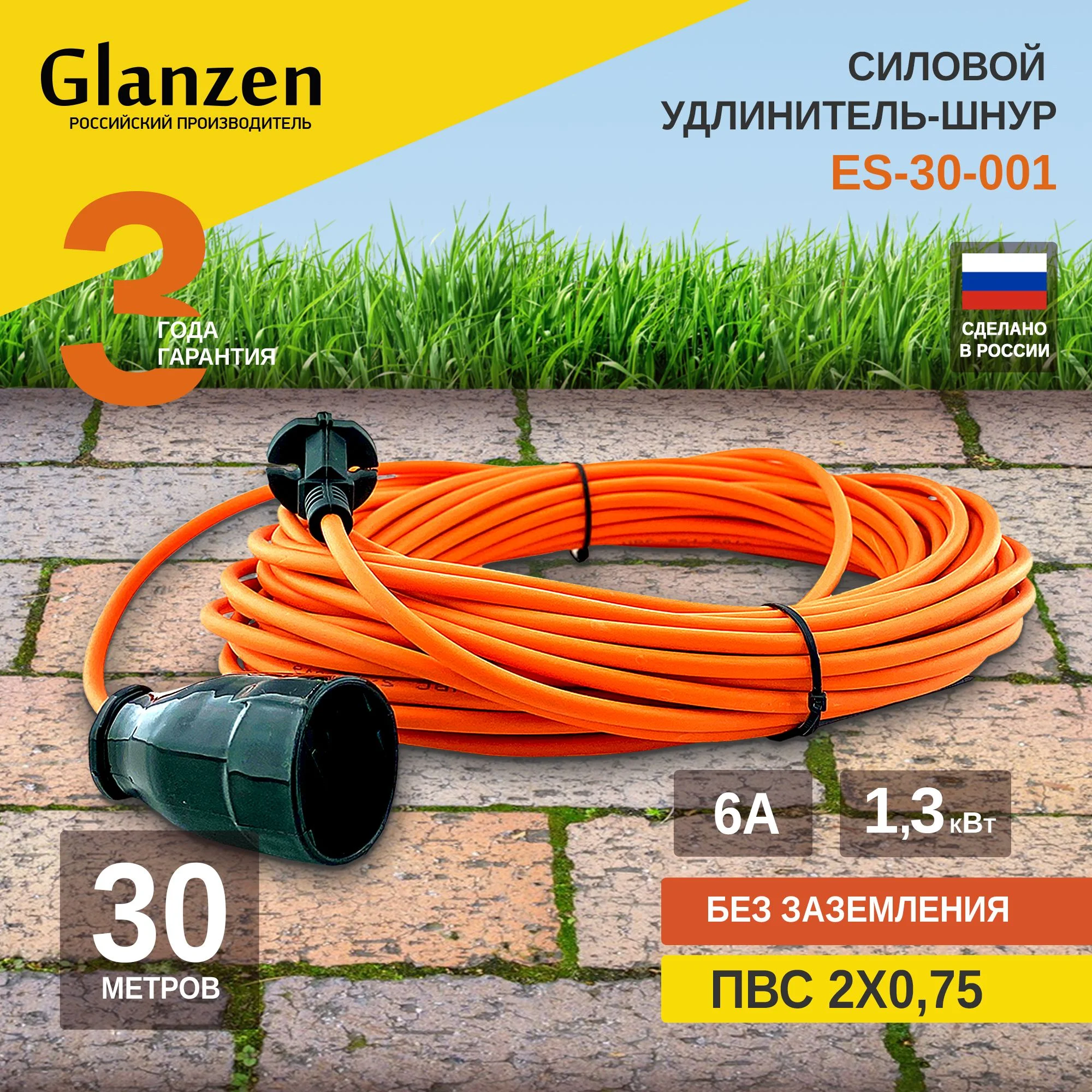 Оранжевый удлинитель силовой GLANZEN 30 метров штепсельное гнездо ПВС 2х0,75 мм ES-30-001 1300Вт