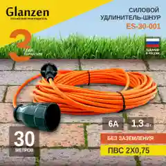 Оранжевый удлинитель силовой GLANZEN 30 метров штепсельное гнездо ПВС 2х0,75 мм ES-30-001 1300Вт