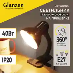 Настольный светильник Е27 GLANZEN DL-0001-40-C-black с основанием белый / настольная лампа
