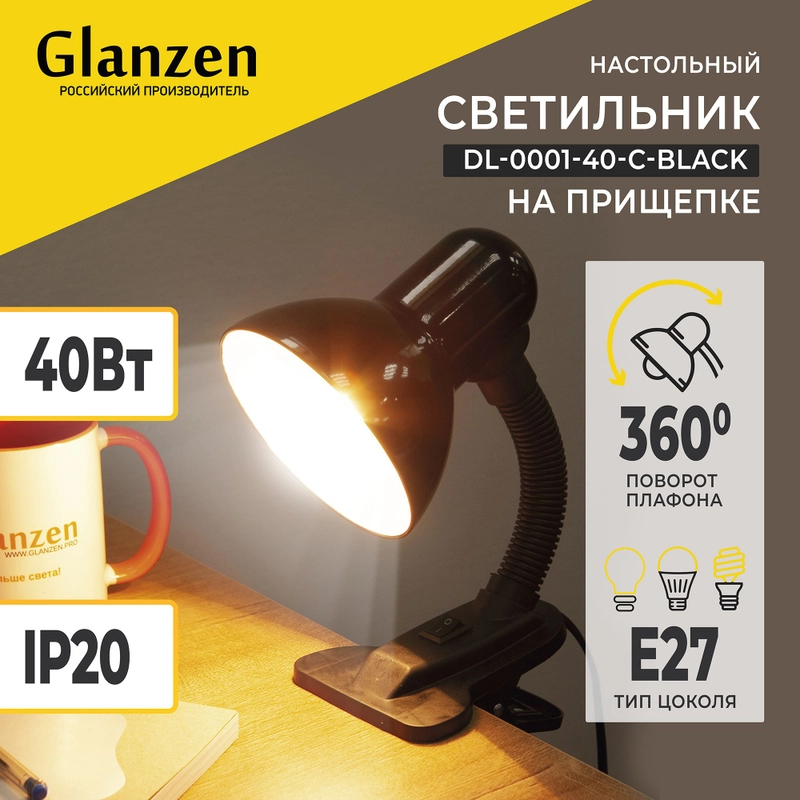 Настольный светильник Е27 GLANZEN DL-0001-40-C-black с основанием белый / настольная лампа
