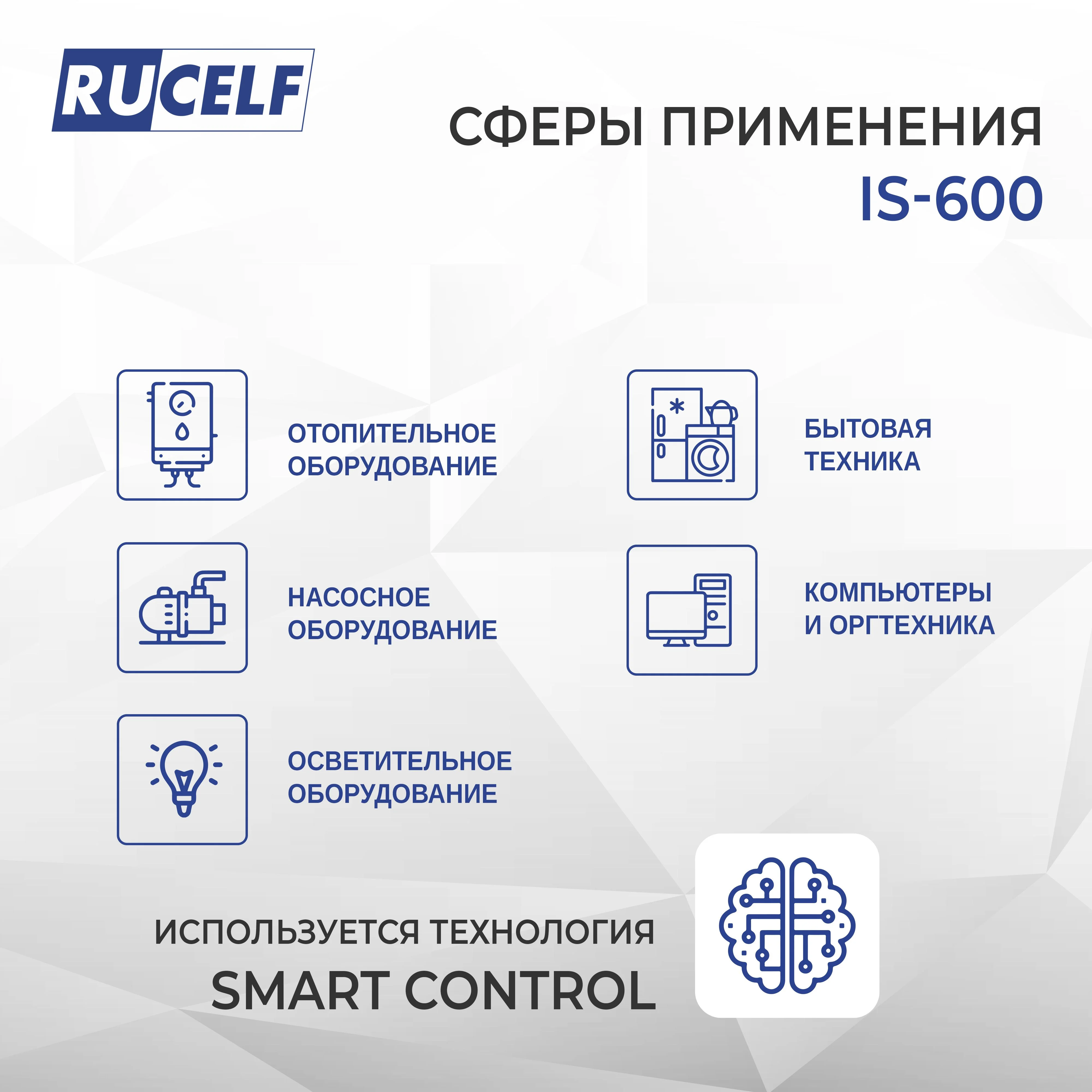 Серый стабилизатор напряжения инверторный настенный IS-600 600 ВА/480Вт для котельного оборуд