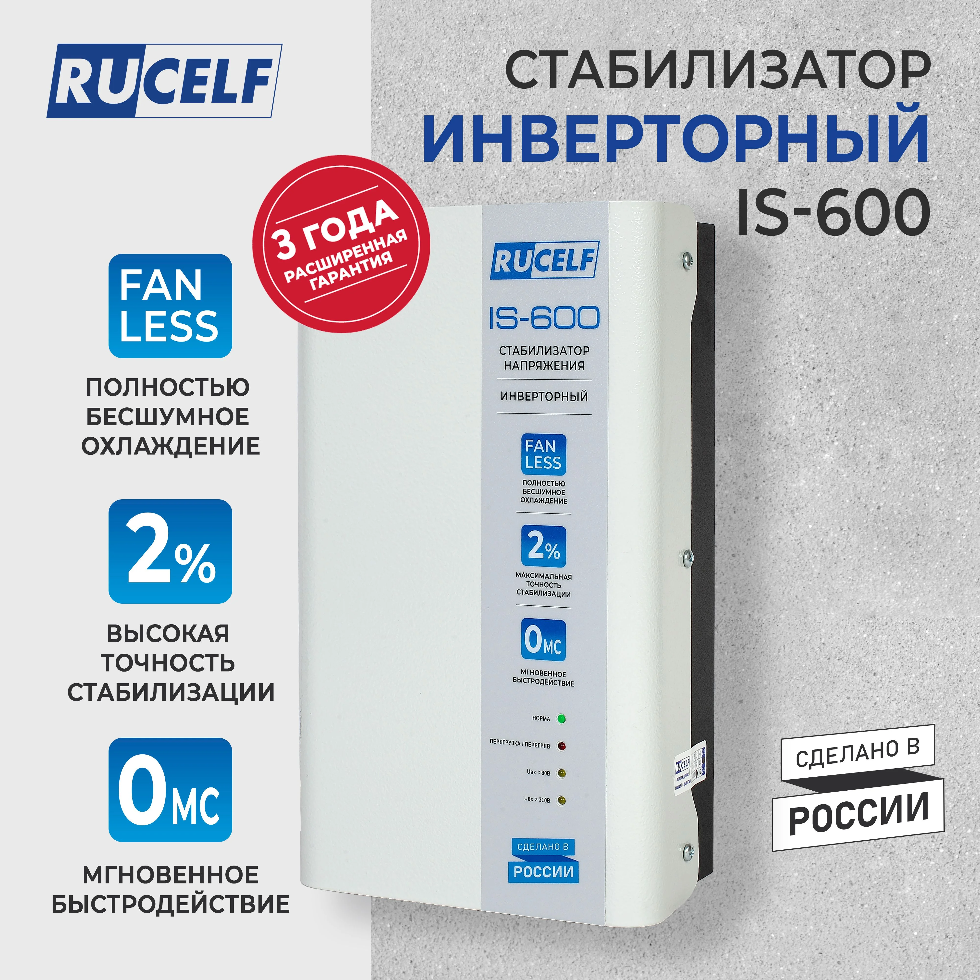 Серый стабилизатор напряжения инверторный настенный IS-600 600 ВА/480Вт для котельного оборуд