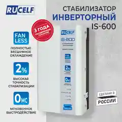 Серый стабилизатор напряжения инверторный настенный IS-600 600 ВА/480Вт для котельного оборуд