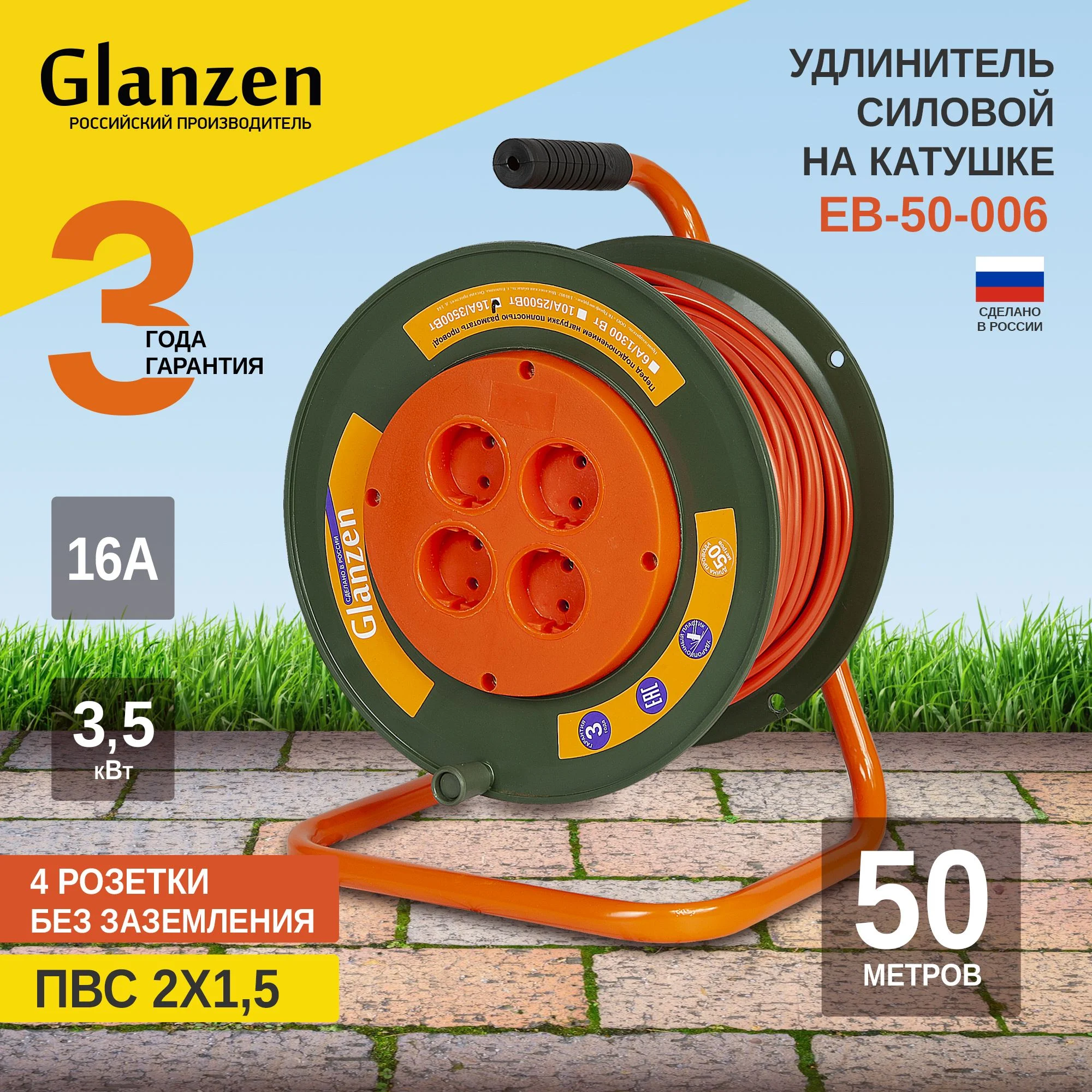 Оранжевый удлинитель силовой на катушке GLANZEN 50 м без зазем. 4 розетки ПВС 2х1,5 мм EB-50-006