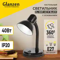 Настольный светильник Е27 GLANZEN DL-0001-40-R-black с основанием белый / настольная лампа