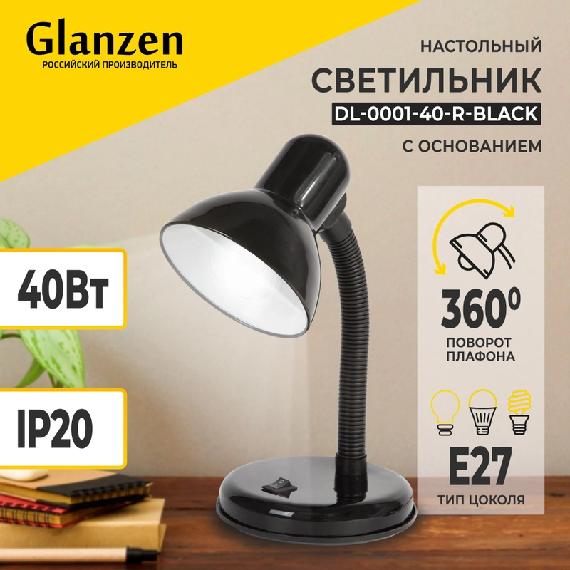 Настольный светильник Е27 GLANZEN DL-0001-40-R-black с основанием белый / настольная лампа