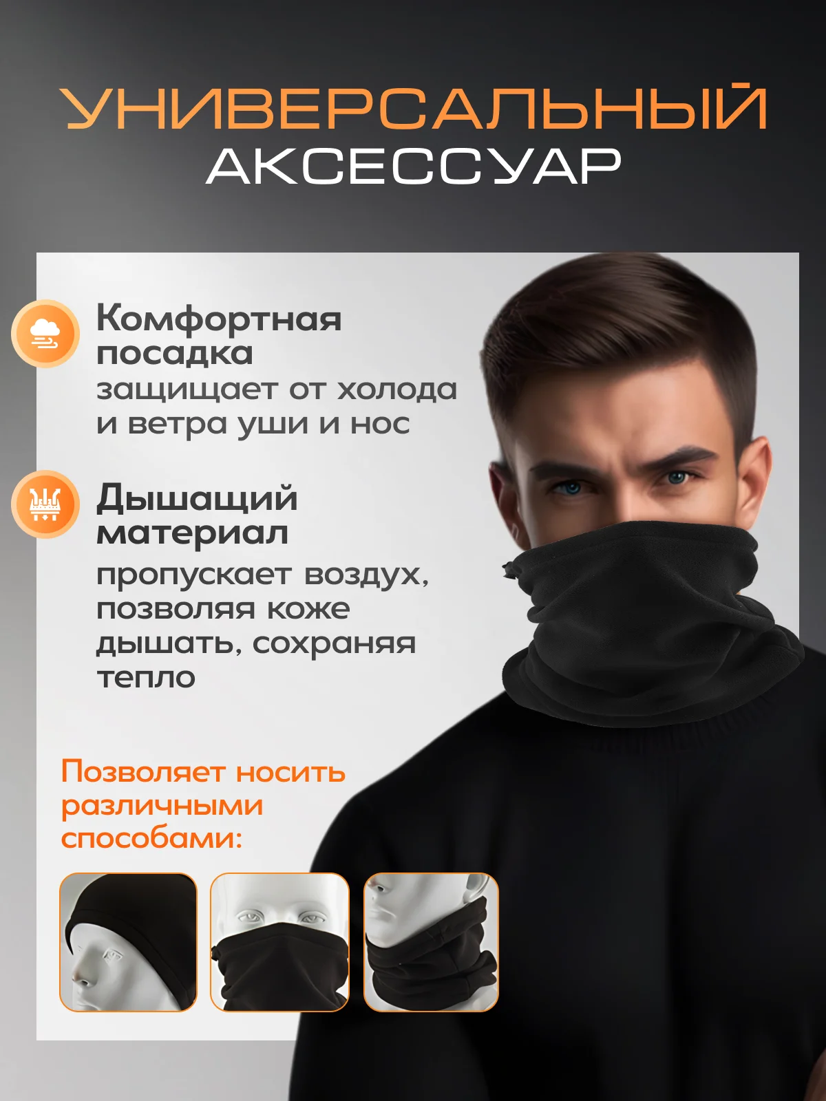 Снуд флисовый, шарф спортивный, черный бафф
