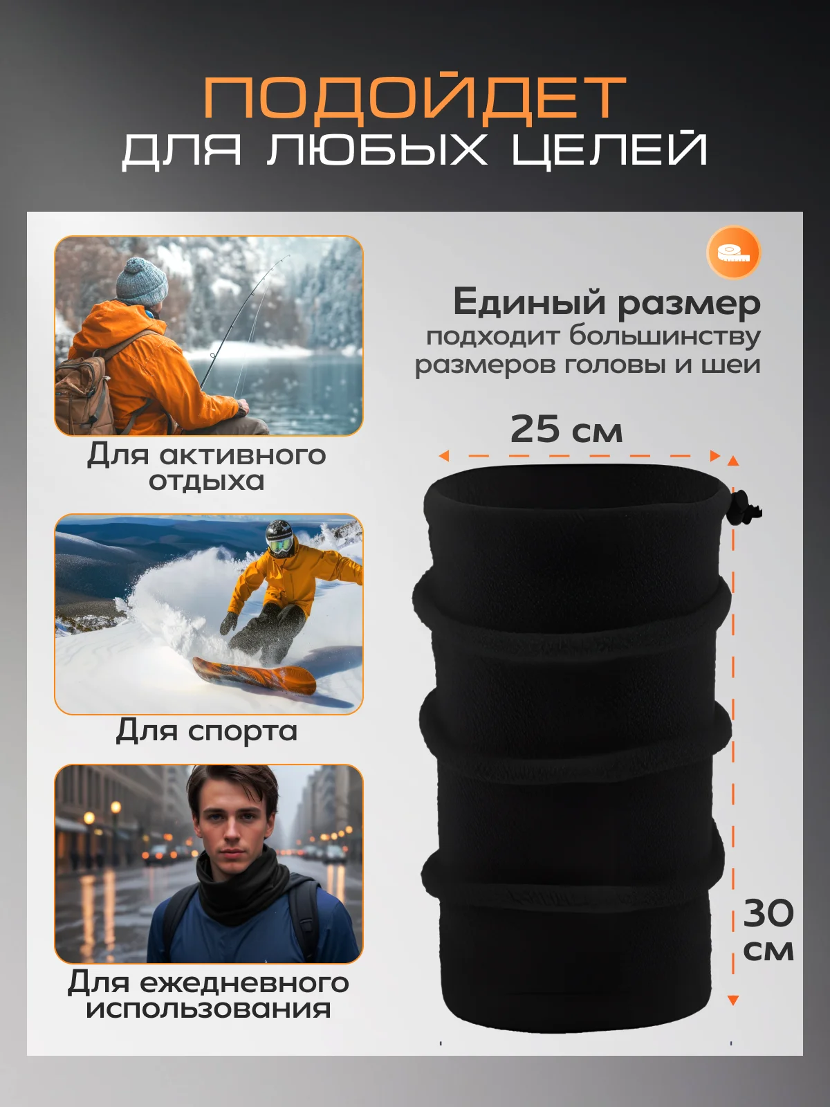 Снуд флисовый, шарф спортивный, черный бафф