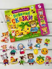 Книжка с липучками Любимые сказки книга репка колобок набор