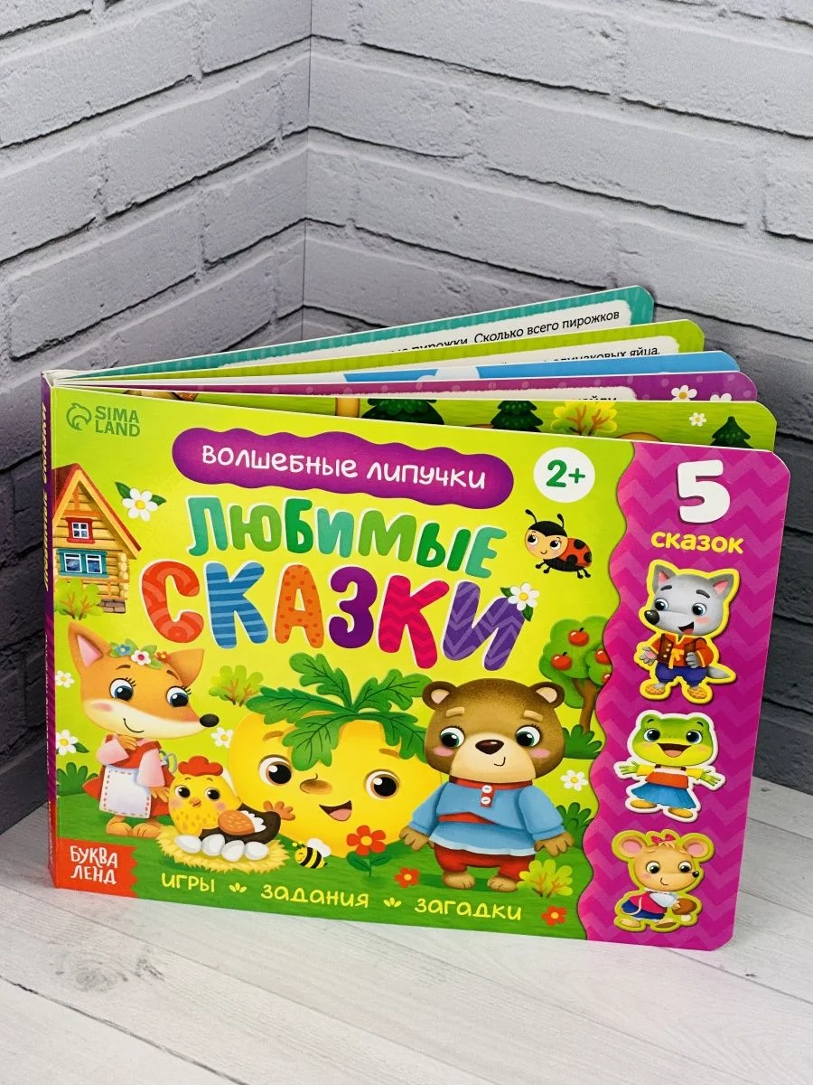 Книжка с липучками Любимые сказки книга репка колобок набор