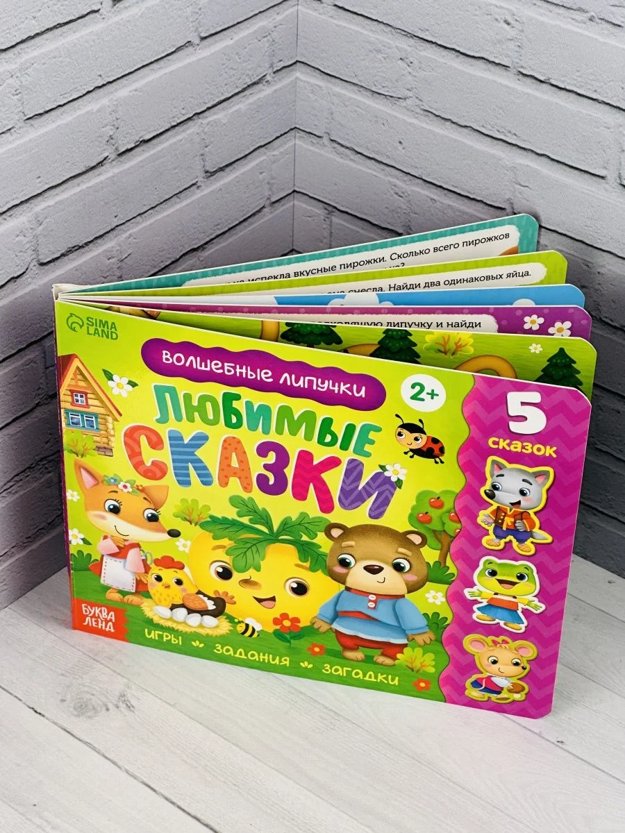 Книжка с липучками Любимые сказки книга репка колобок набор