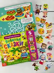 Книжка с липучками Любимые сказки книга репка колобок набор