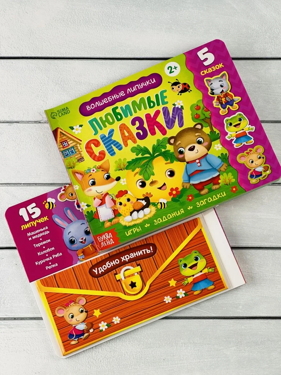 Книжка с липучками Любимые сказки книга репка колобок набор