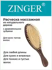 Расческа (WH-3) Brown для волос массажная с деревянными зубьями