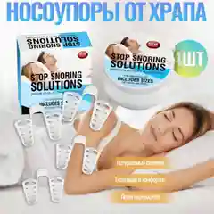 Антихрап средство от храпа клипса от храпа носа набор вставок от храпа, средство от апноэ