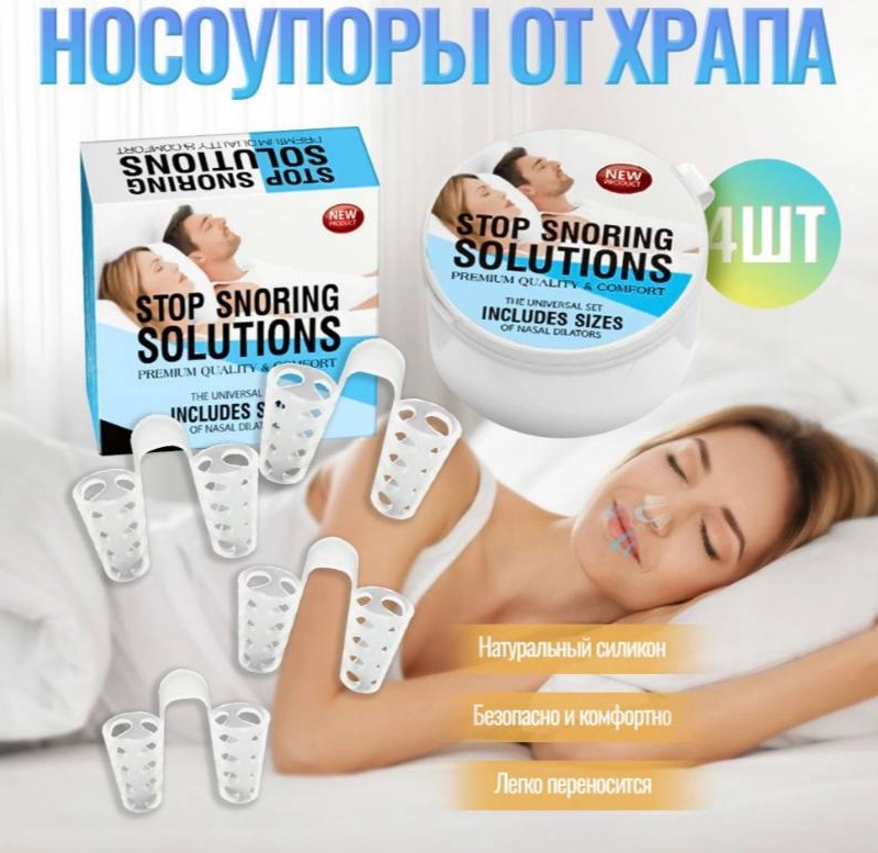 Антихрап средство от храпа клипса от храпа носа набор вставок от храпа, средство от апноэ